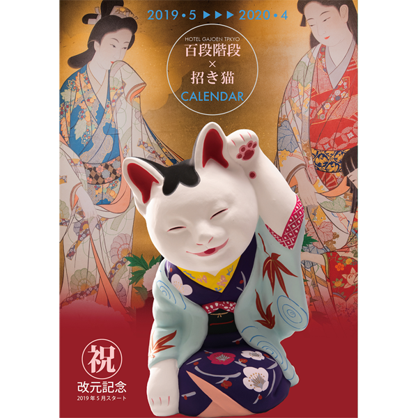 福ねこ展19 猫都 ニャンと のアイドル展 At 百段階段 ホテル雅叙園東京