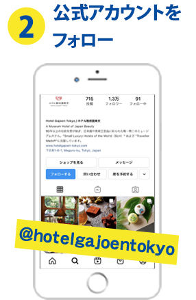 @hotelgajoentokyoをフォロー