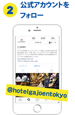 @hotelgajoentokyoをフォロー