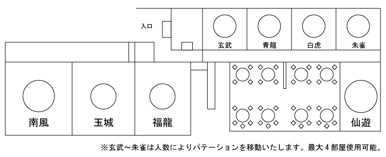 個室のご利用 | 中国料理「旬遊紀」