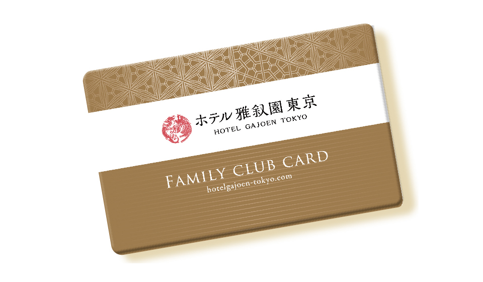 ファミリークラブ会員様