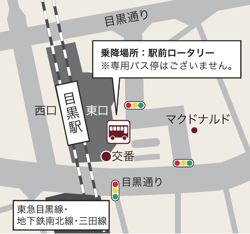 JR 目黒駅 東口　無料バス発着所