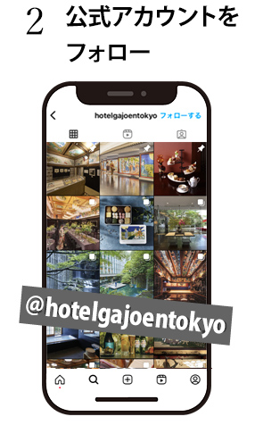 @hotelgajoentokyoをフォロー